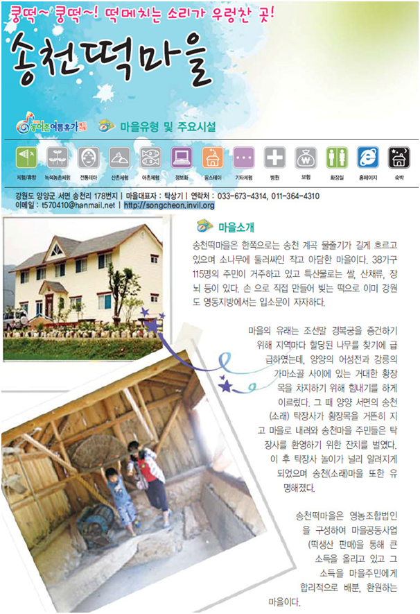 송천떡마을영농조합법인 이미지