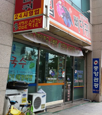 종가집뼈다귀 이미지