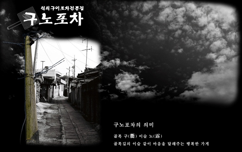 달래포차 이미지