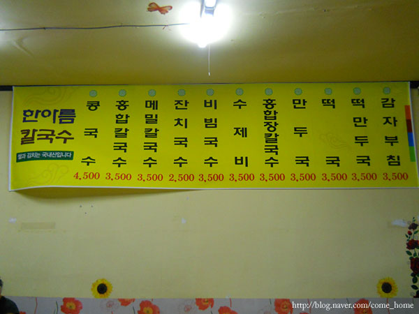 한아름칼국수 이미지