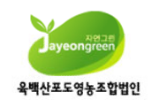 초록영농조합법인 이미지