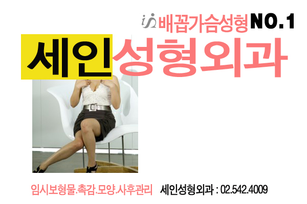 세인성형외과 이미지