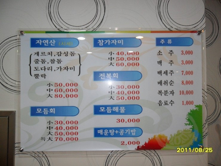 장터횟집 이미지