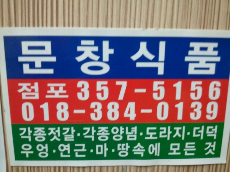 문창식품 이미지