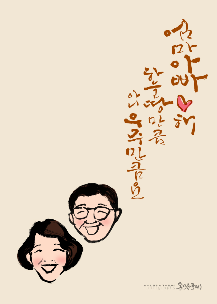 아빠의손맛 이미지