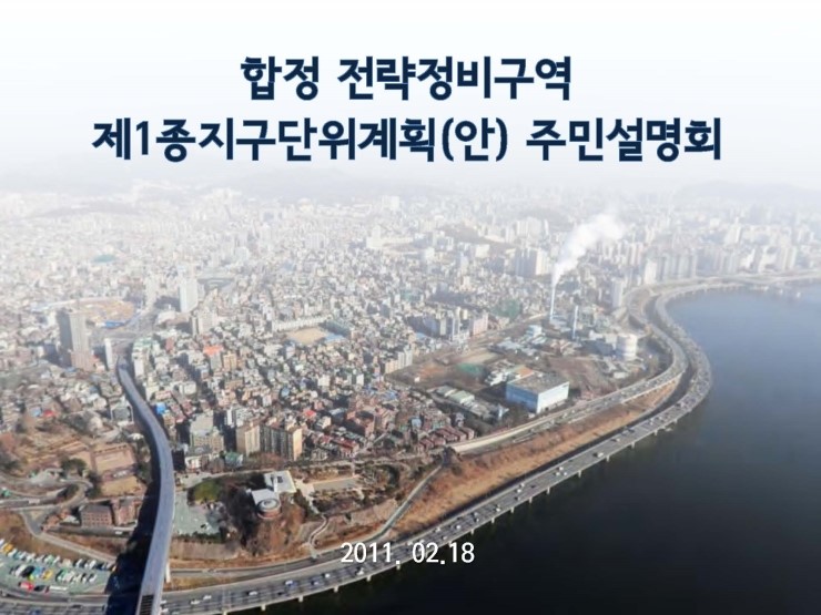합정지구 이미지