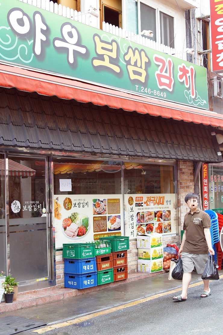 야우보쌈 이미지