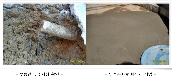 반석누수탐지공사 이미지