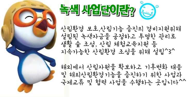 녹색환경사업단 이미지