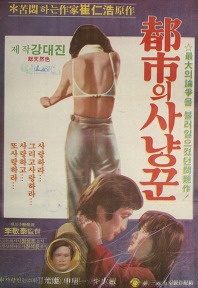 도시의사냥꾼 이미지