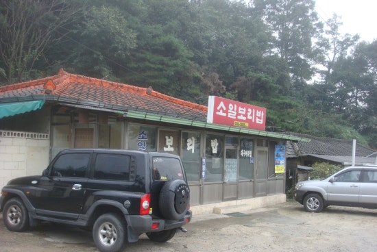 보리밥집 이미지