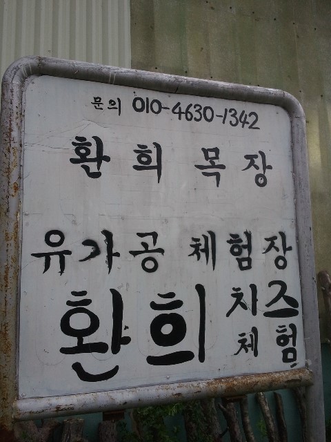 환희목장 이미지