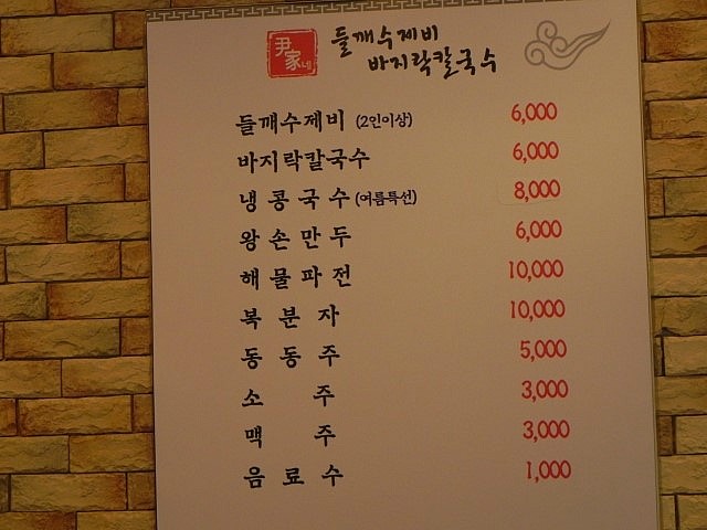 윤가네해물손칼국수 이미지
