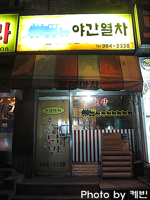 닭발GO 이미지