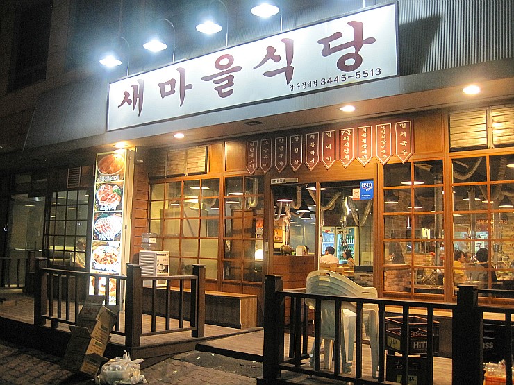 압구정찌개마을 이미지
