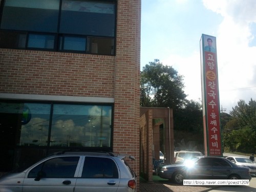 칼국수집 이미지