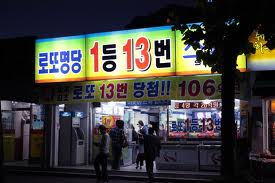 사거리로또 이미지