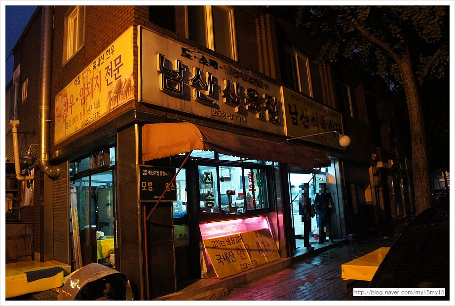 남산식육점 이미지