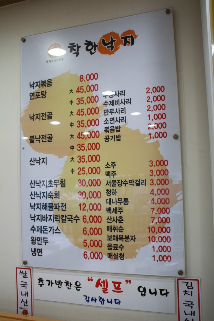 착한낙지박촌점 이미지