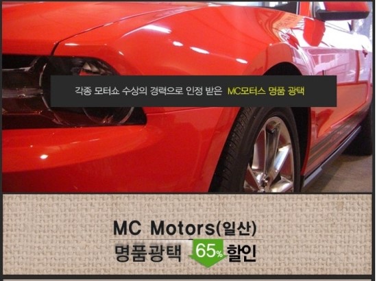 엠씨모터스 이미지