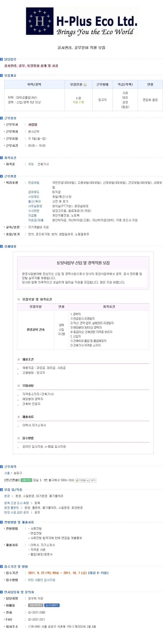 에이치플러스에코(주) 이미지