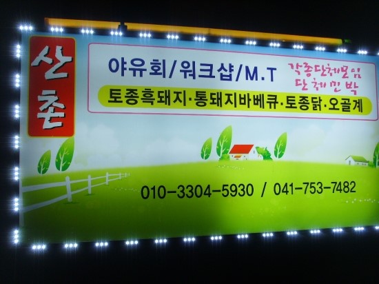 산촌노래방 이미지