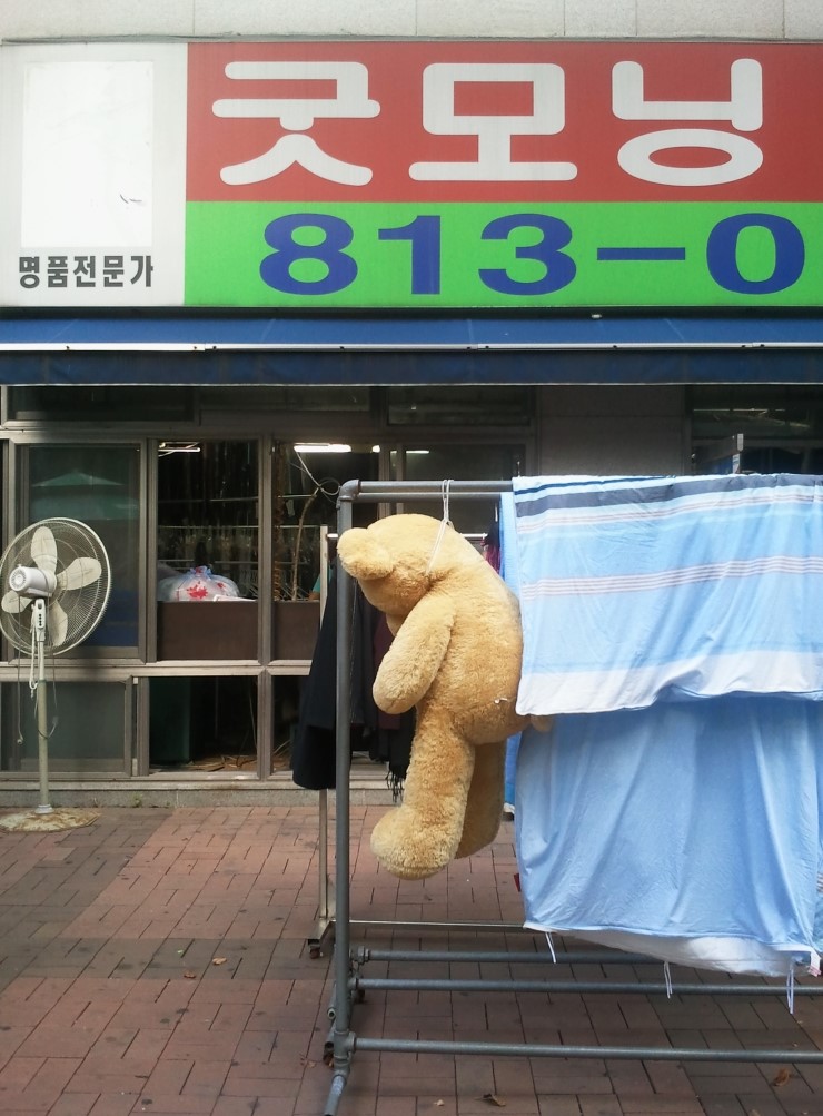 굿모닝세탁소 이미지