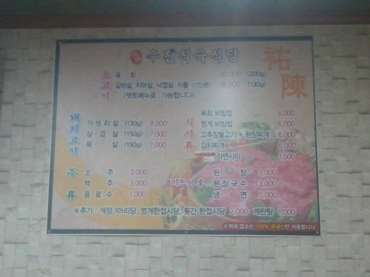 우진식육식당 이미지