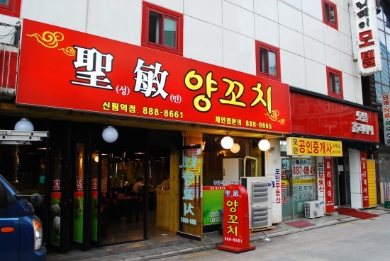 맛집양꼬치 이미지