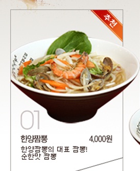한양짬뽕 플러스 이미지
