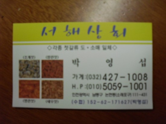 서해젓갈상회 이미지