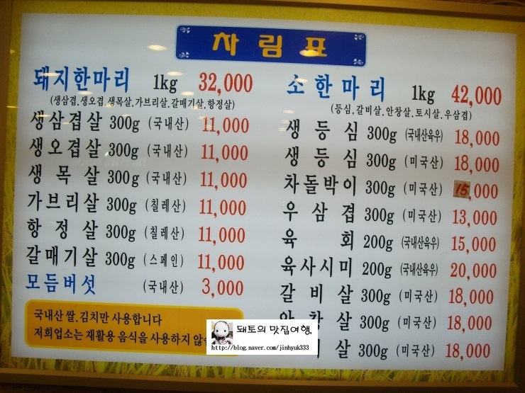 참풍년집정육식당 이미지