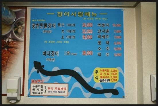 미소풍천민물장어 이미지