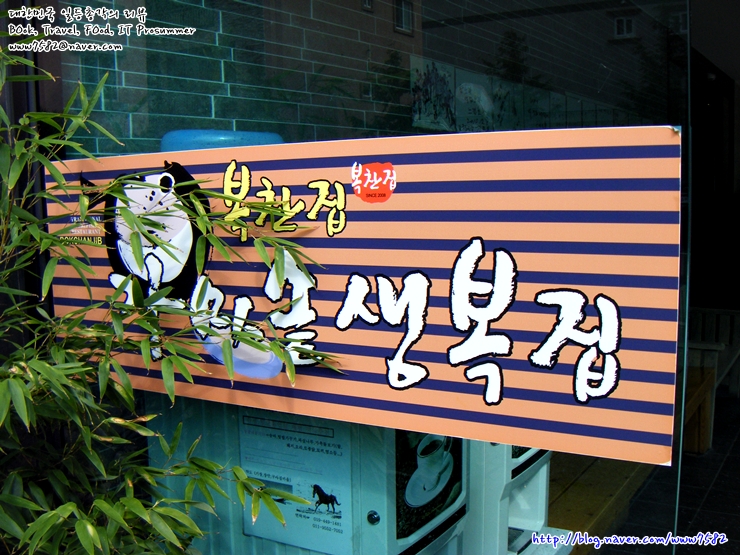 가마솥생복집 이미지