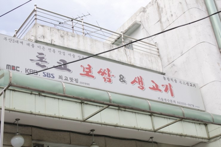 돈코 이미지