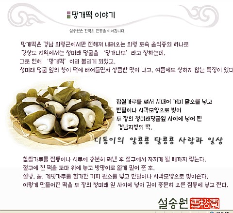 설송원망개떡안 이미지