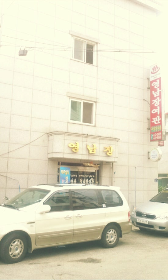 영남장여관 이미지