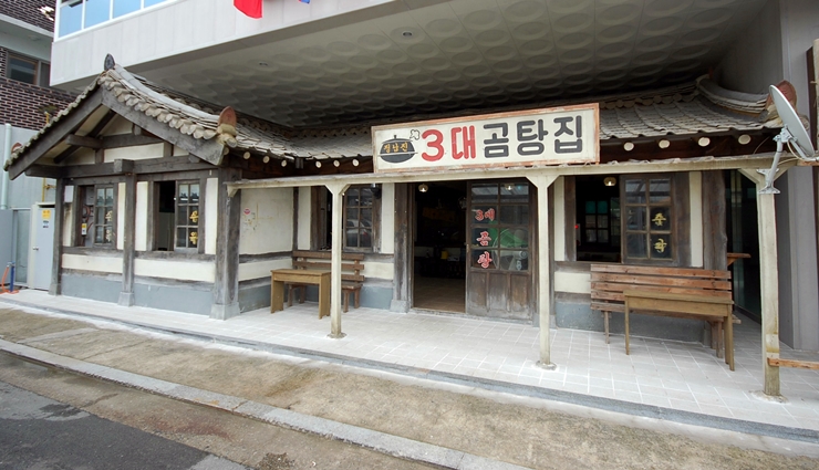 Gomtang House