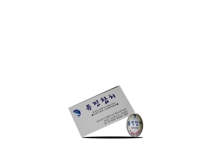 유진세탁소 이미지