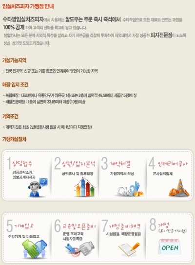 수타짱임실치즈피자 이미지