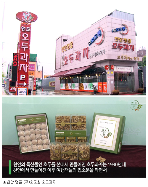 천안호도원호두과자 이미지
