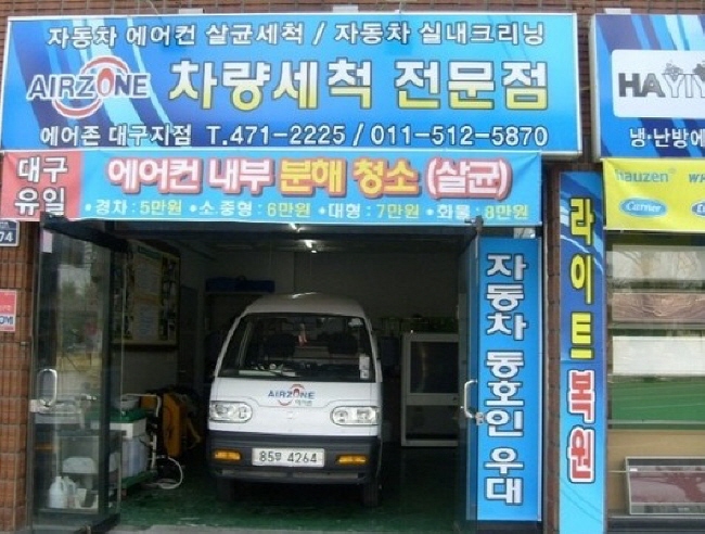 하이얀크리닝 이미지