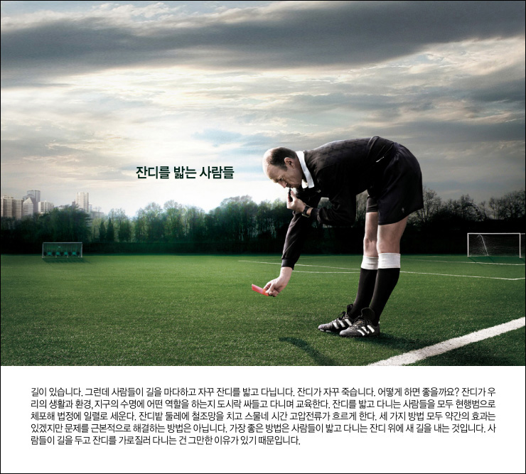 잔디와사람들 이미지