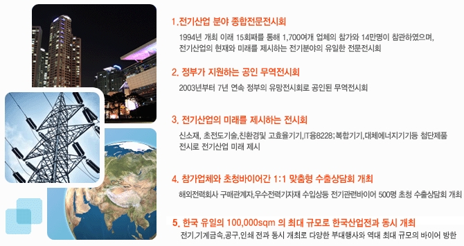 국제종합전기 이미지