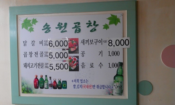 송원곱창,닭갈비 이미지