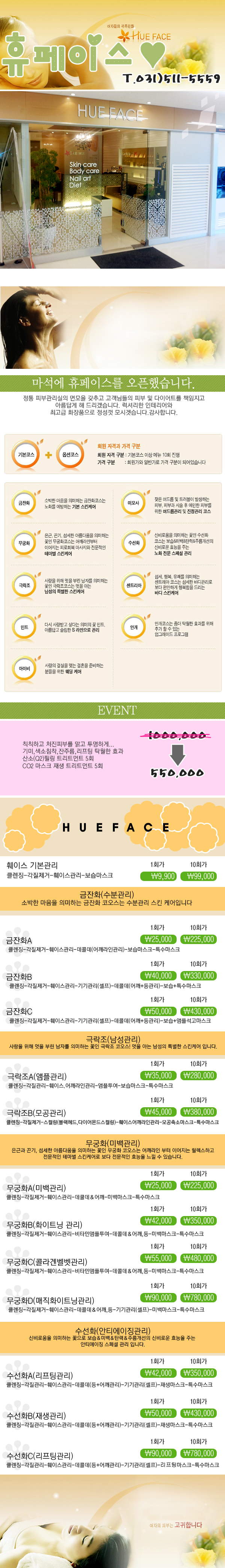 휴피부관리샾 이미지