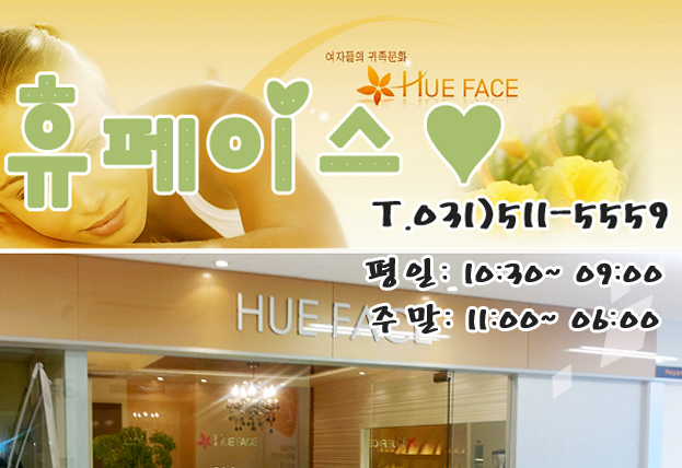 휴피부관리샾 이미지