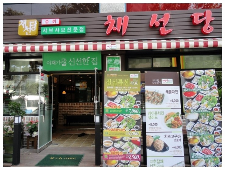신선한집 이미지