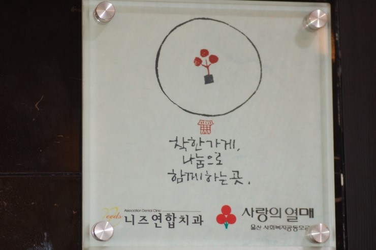 착한가게248 이미지