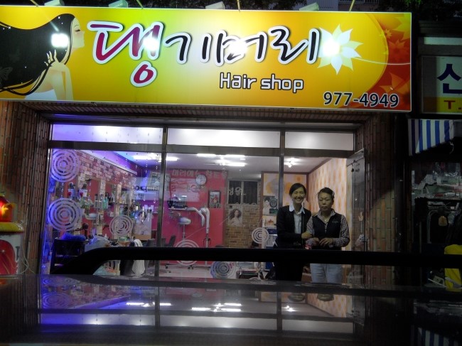 댕기머리미용실 이미지
